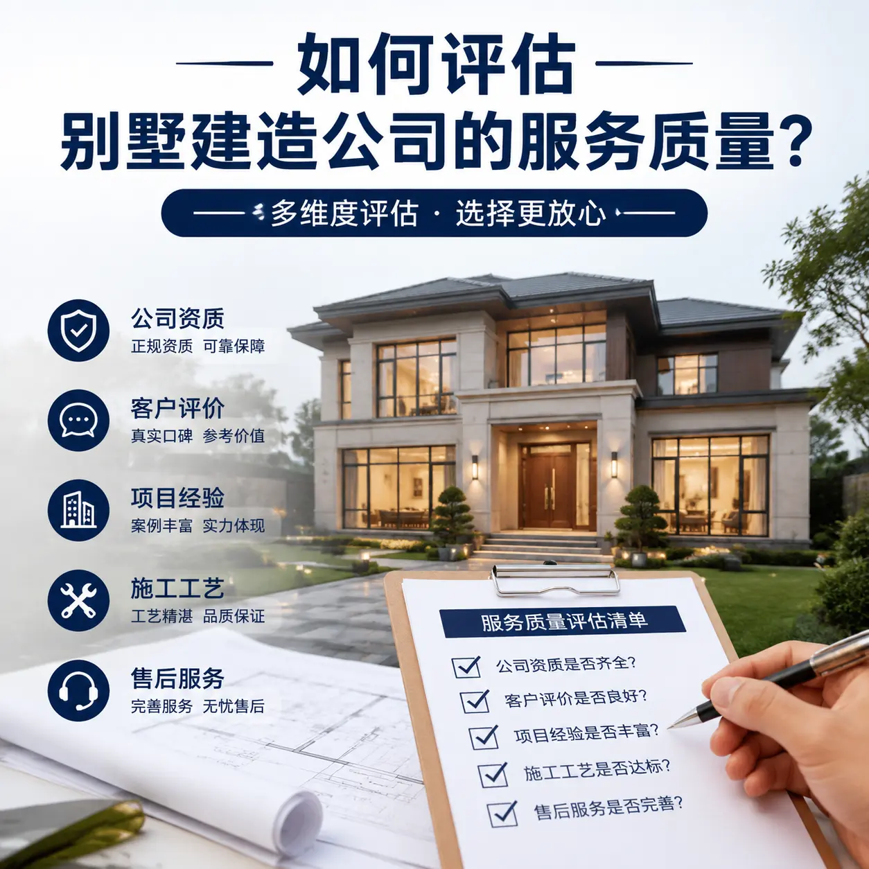 如何评估 平塘 别墅建造公司的服务质量?