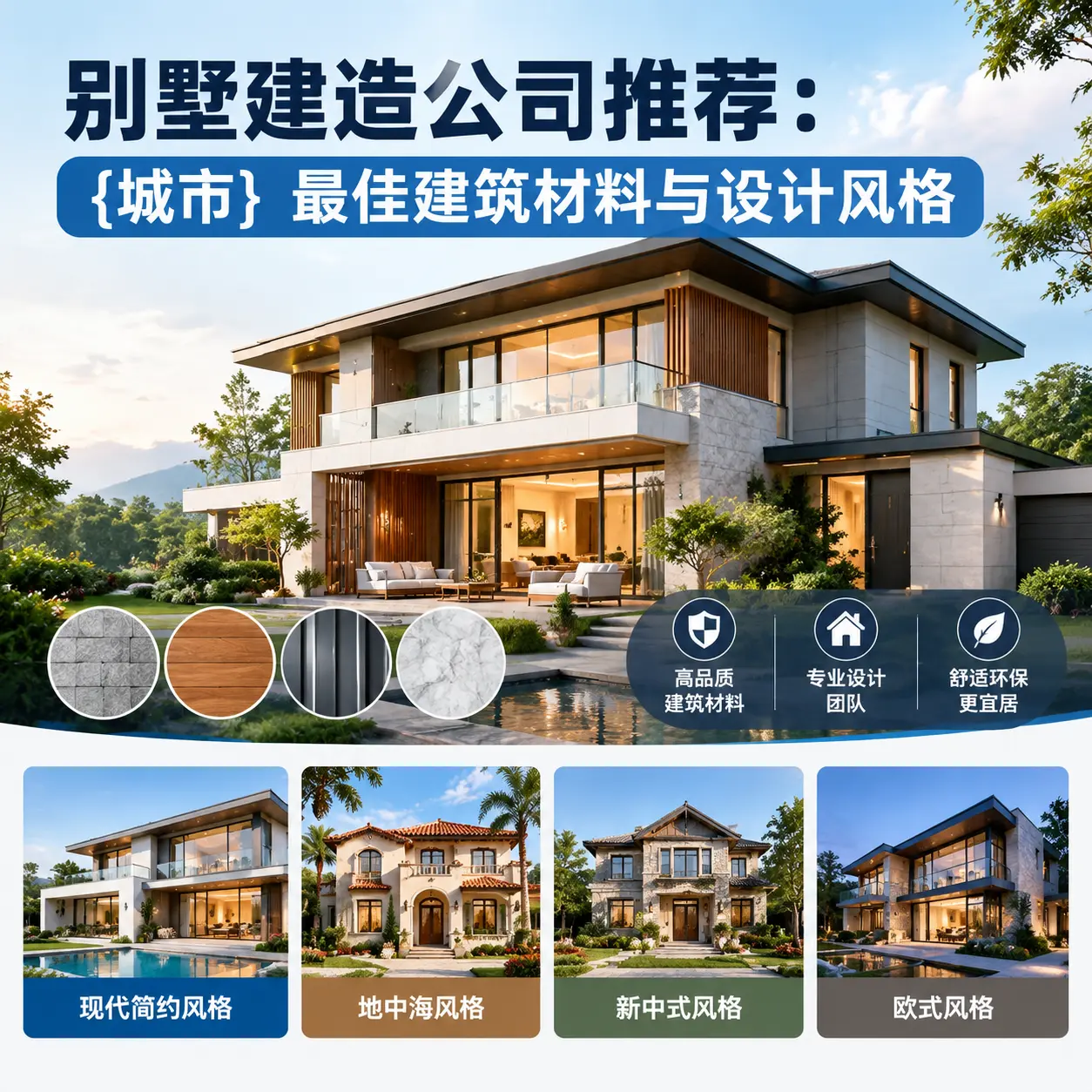 别墅建造公司推荐: 平塘 最佳建筑材料与设计风格