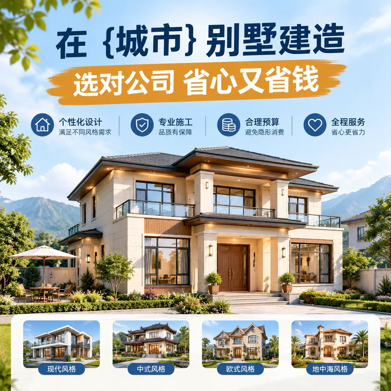 在 平塘 别墅建造，选对公司省心又省钱